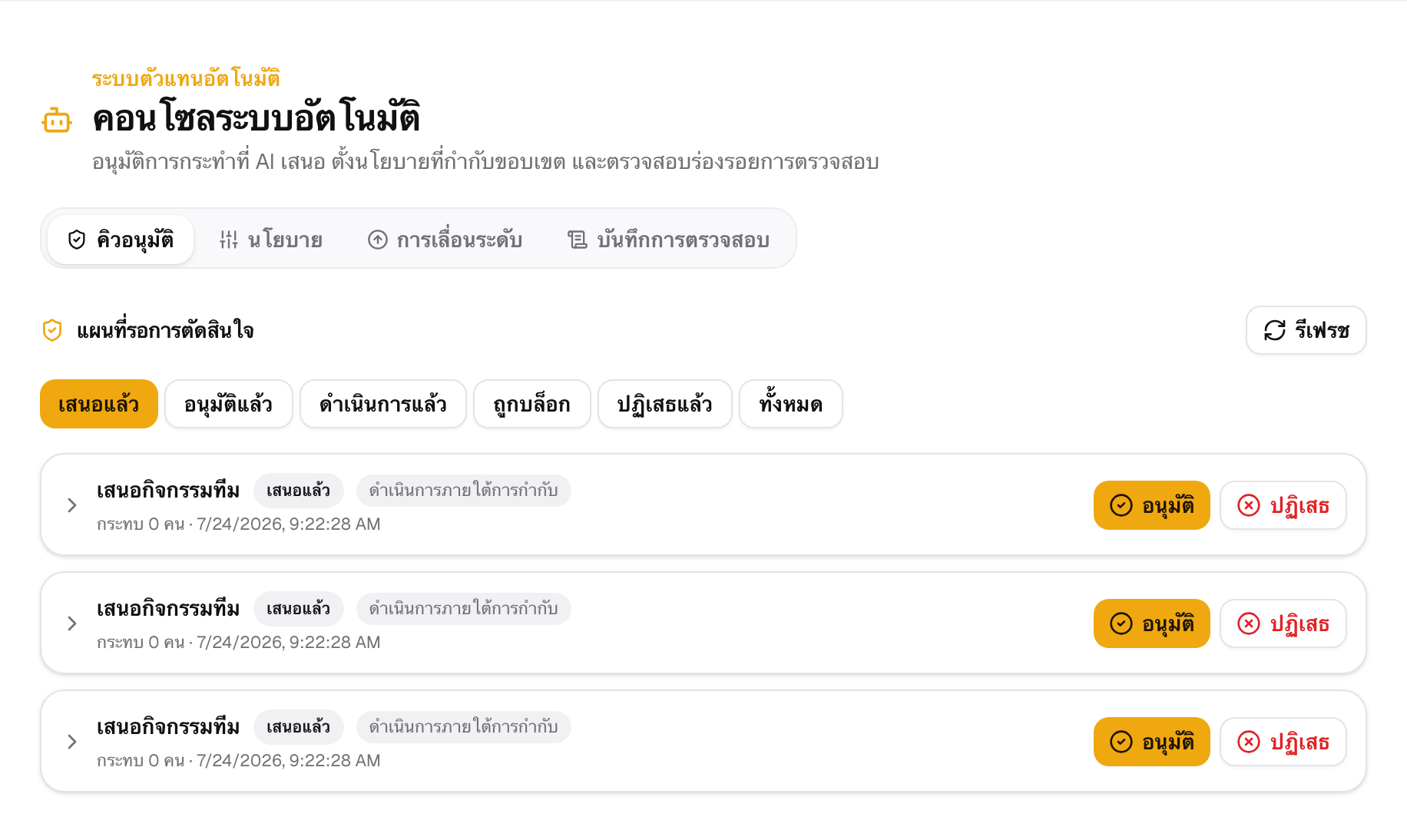 The autonomy console — an approval queue of team activities the AI has proposed, with approve/reject buttons and a badge marking that it runs under supervision