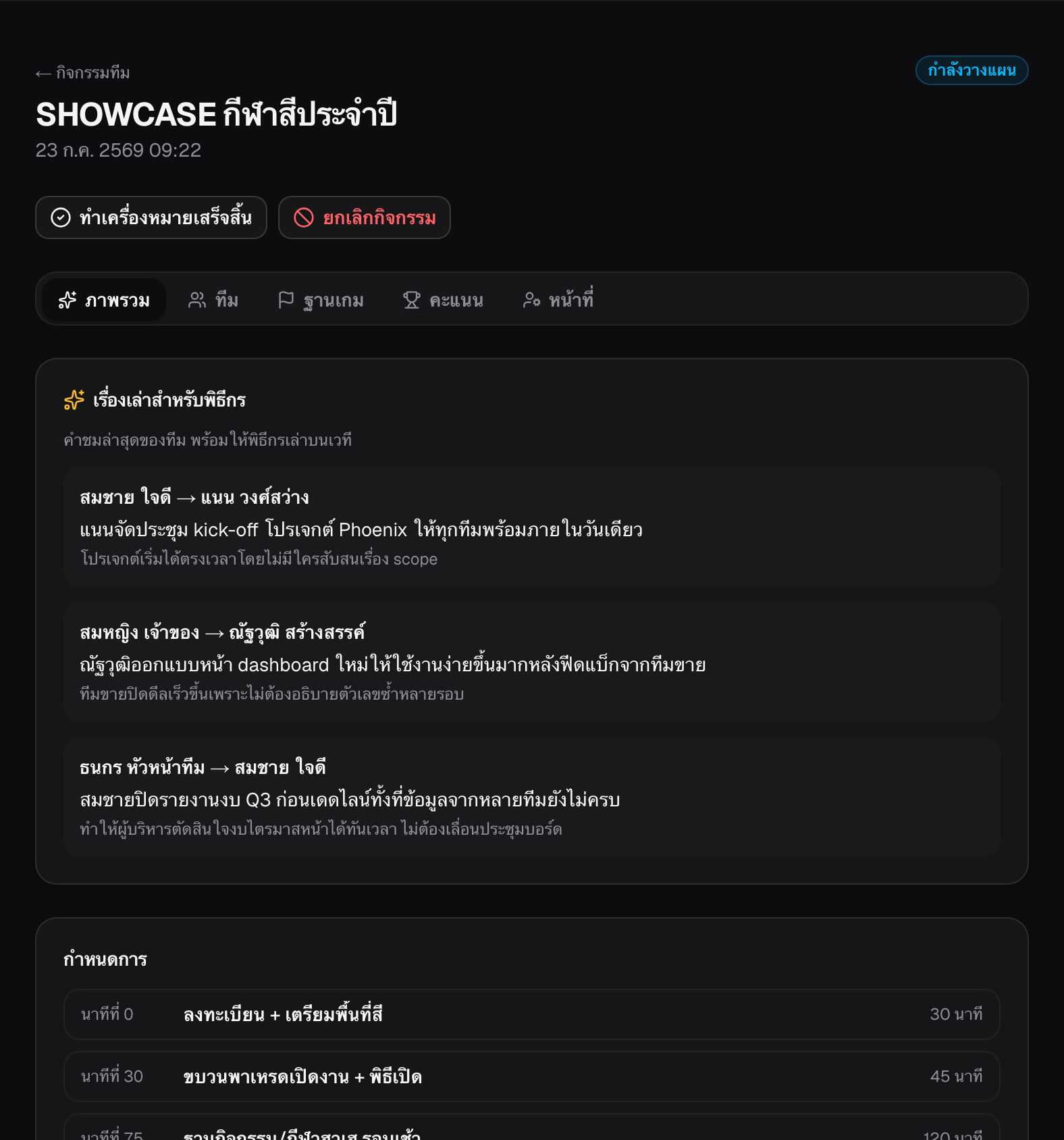 The sports-day event page — run of show, checklists, and a story field that pulls real recognitions for the host to read out on stage