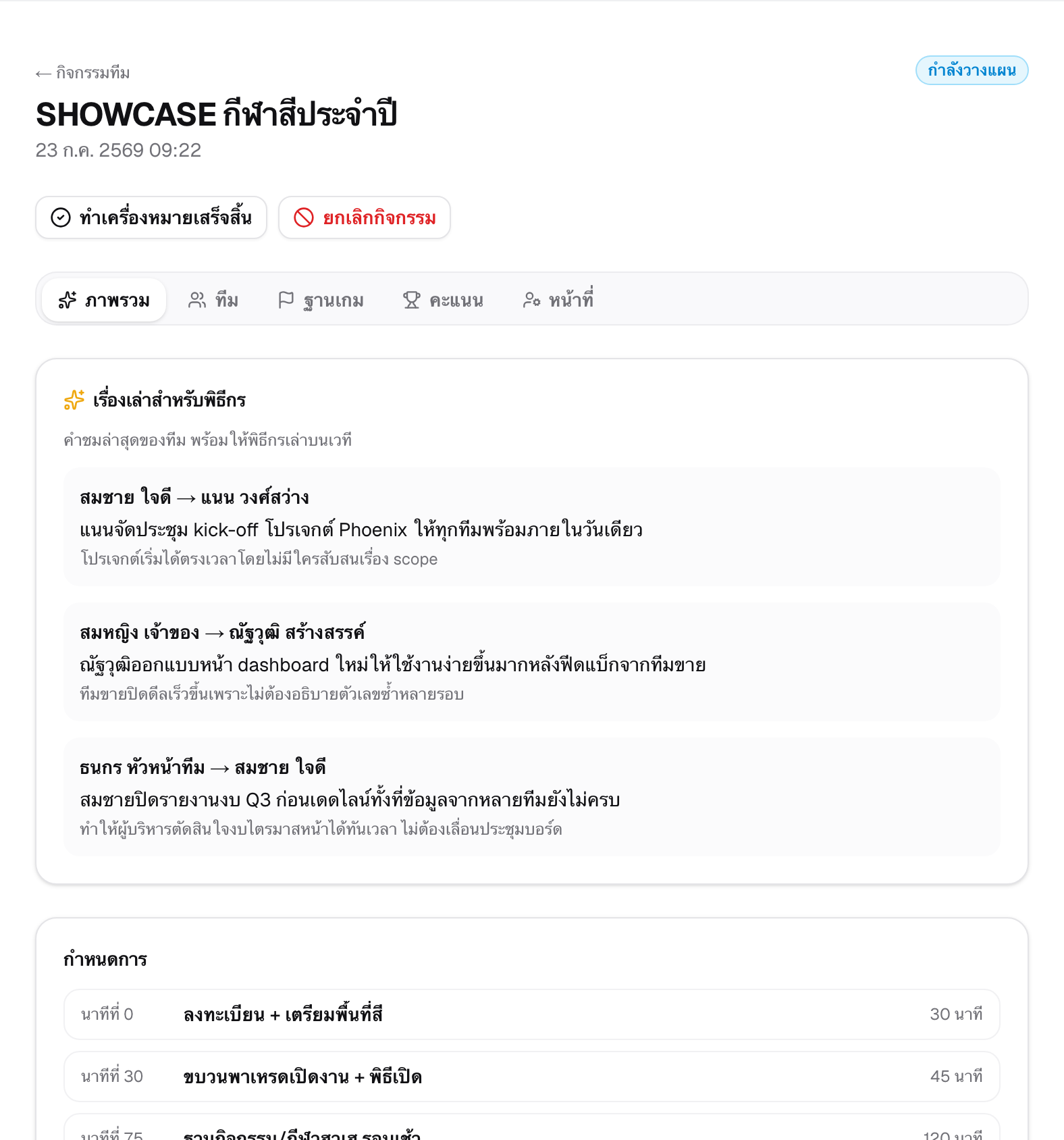 The sports-day event page — run of show, checklists, and a story field that pulls real recognitions for the host to read out on stage